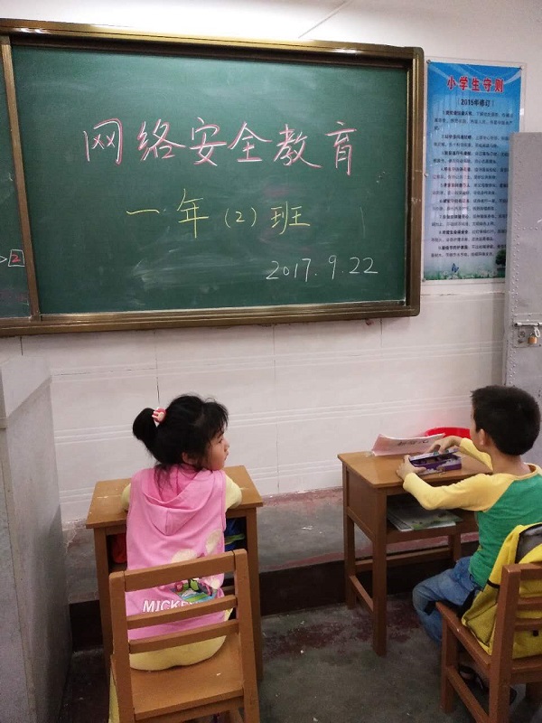 ����ʵ��Сѧ��չ���簲ȫ�����