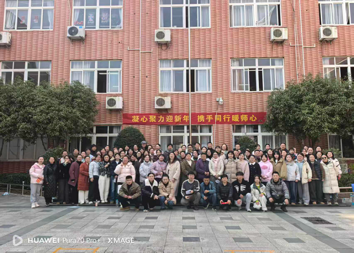 ���ľ���ӭ���꣬Я��ͬ��ůʦ�ġ�������ʵ��Сѧ��չ2026��ӭԪ���