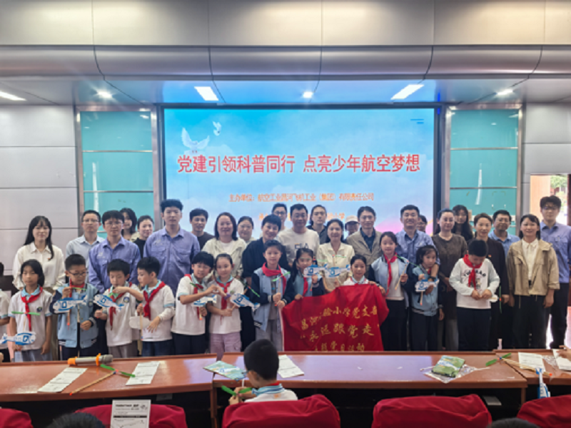 党建引领科普同行 点亮少年航空梦想 —— 航空工业昌飞联合昌河实验小学开展 航空科普进校园活动